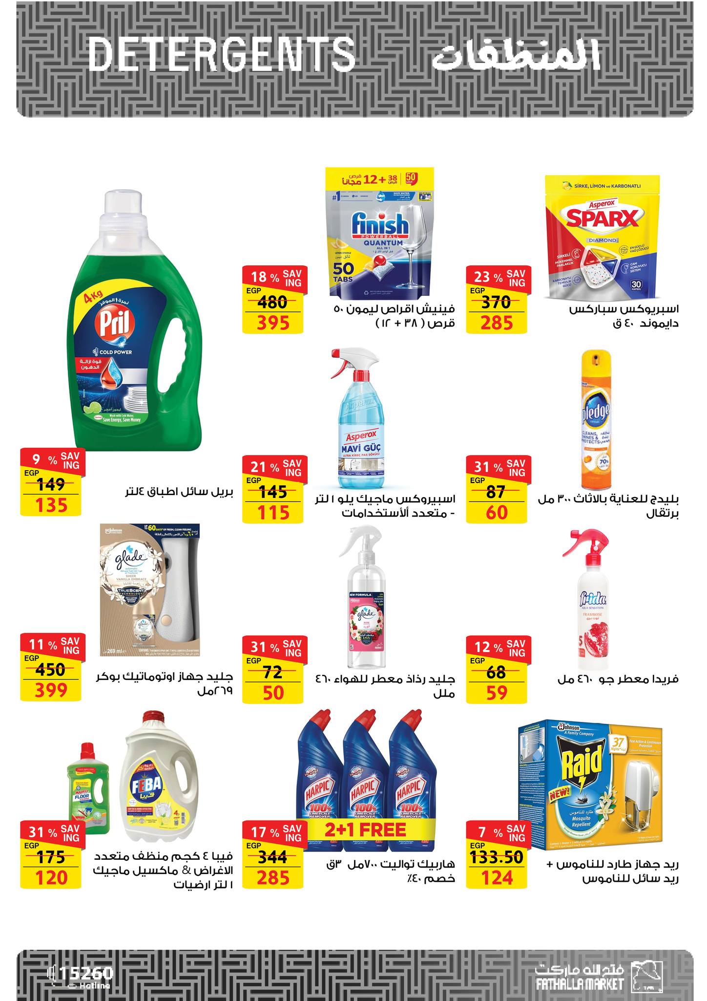 fathalla offers from 23jun to 5jun 2025 عروض فتح الله من 23 يونيو حتى 5 يونيو 2025 صفحة رقم 27